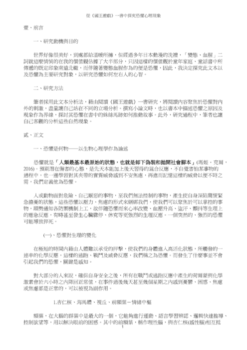 從《國王遊戲》一書中探究恐懼心理現象