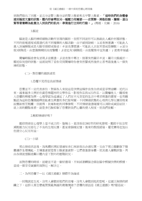 從《國王遊戲》一書中探究恐懼心理現象