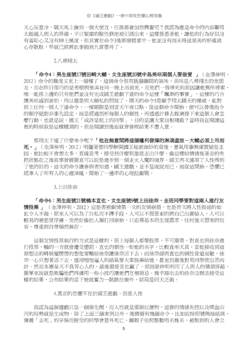 從《國王遊戲》一書中探究恐懼心理現象