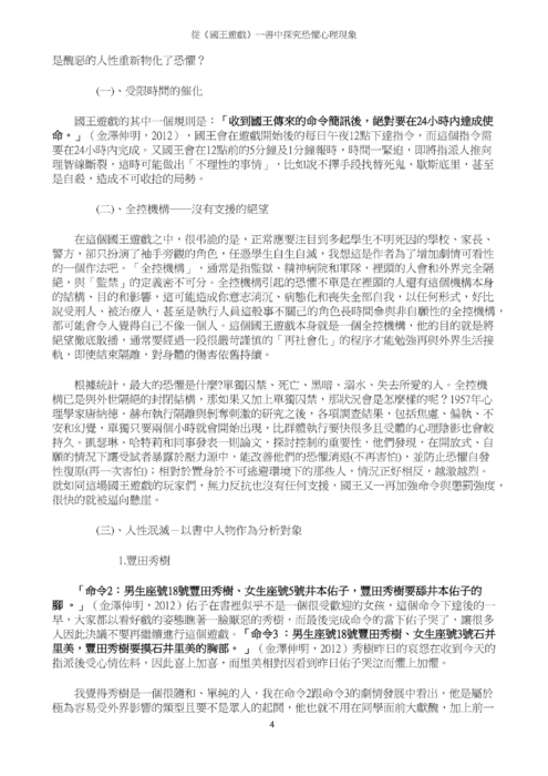 從《國王遊戲》一書中探究恐懼心理現象