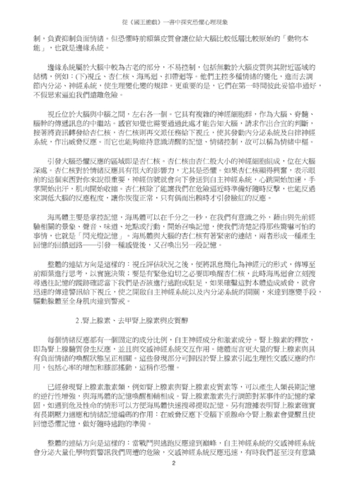 從《國王遊戲》一書中探究恐懼心理現象 從《國王遊戲》一書中探究恐懼心理現象