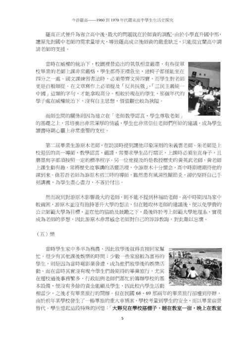 今昔羅高——1960 到 1970 年代羅東高中學生生活史探究