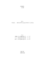 今昔羅高——1960 到 1970 年代羅東高中學生生活史探究