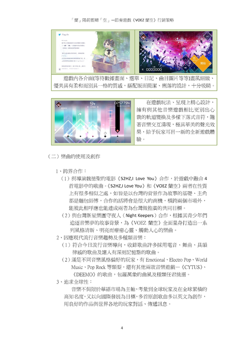 「蘭」陽蔚藍晴「空」―節奏遊戲《voez 蘭空》行銷策略 「蘭」陽蔚藍晴「空」―節奏遊戲《voez 蘭空》行銷策略