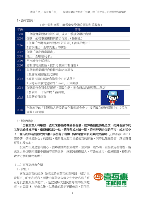 一應俱「全」、皆大歡「喜」
