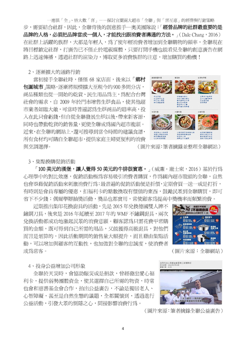 一應俱「全」、皆大歡「喜」