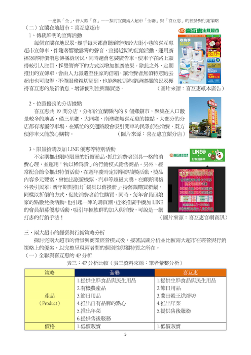 一應俱「全」、皆大歡「喜」