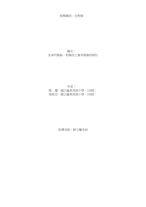 生命的奧秘—對稱性之審美現象的探討 生命的奧秘—對稱性之審美現象的探討