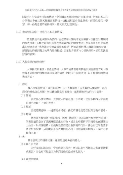 無所遁形的內心活動