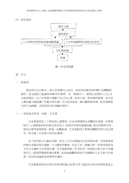 無所遁形的內心活動
