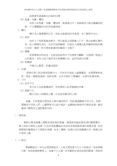 無所遁形的內心活動