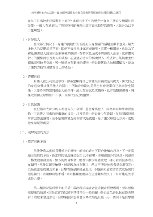 無所遁形的內心活動
