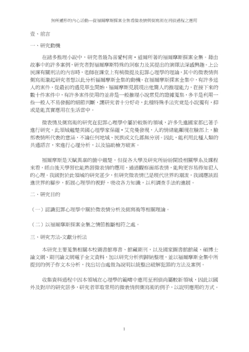 無所遁形的內心活動