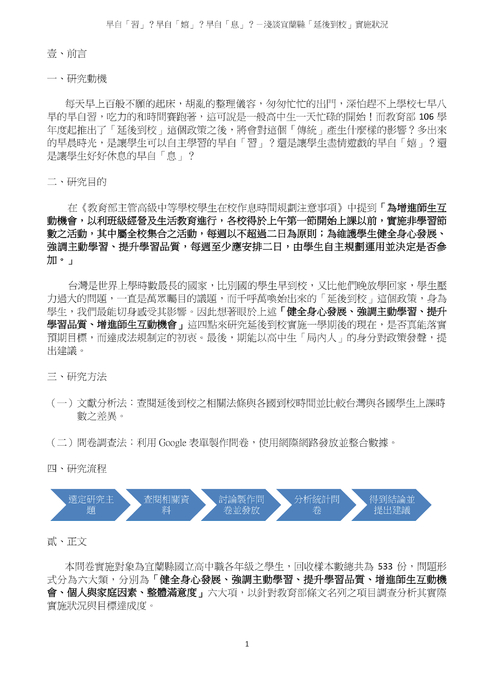 早自「習」?早自「嬉」?早自「息」?-淺談宜蘭縣「延後到校」實施狀況 早自「習」?早自「嬉」?早自「息」?-淺談宜蘭縣「延後到校」實施狀況