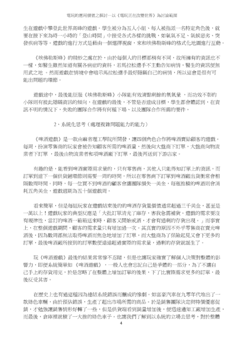 電玩的應用價值之探討─以《電玩正在改變世界》為討論範圍 電玩的應用價值之探討─以《電玩正在改變世界》為討論範圍