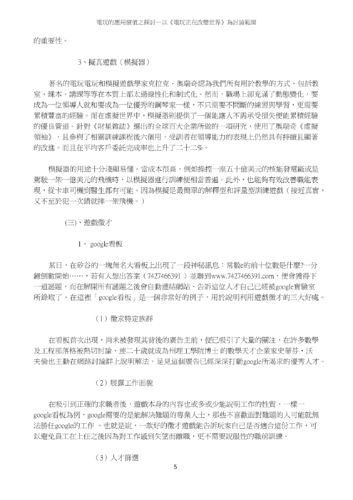 電玩的應用價值之探討─以《電玩正在改變世界》為討論範圍