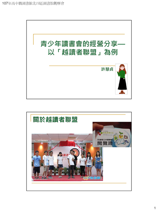 107北四區圖書館觀摩會研習手冊 107北四區圖書館觀摩會研習手冊