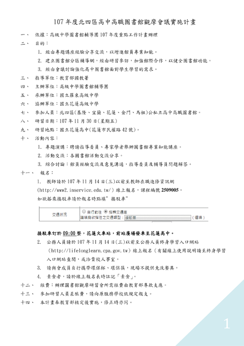 107北四區圖書館觀摩會研習手冊 107北四區圖書館觀摩會研習手冊