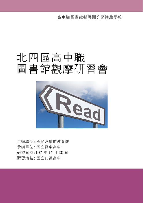 107北四區圖書館觀摩會研習手冊 107北四區圖書館觀摩會研習手冊