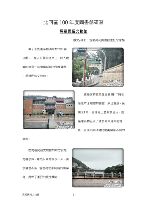 馬祖民俗文物館 宜蘭高商 余家樞 馬祖民俗文物館 宜蘭高商 余家樞