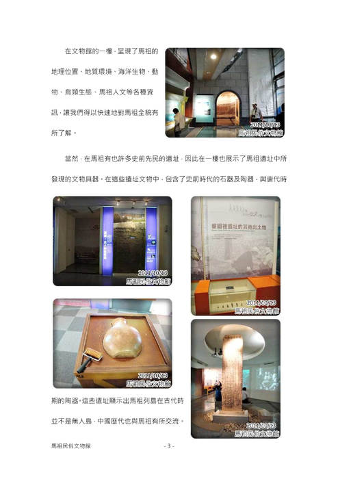 馬祖民俗文物館    宜蘭高商  余家樞