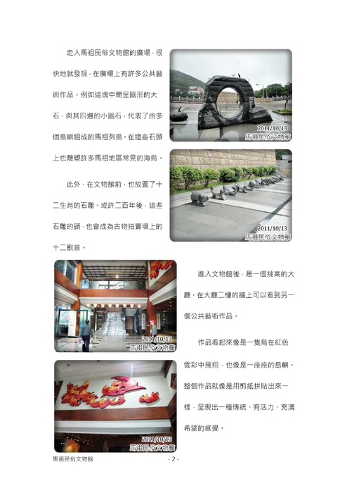 馬祖民俗文物館    宜蘭高商  余家樞