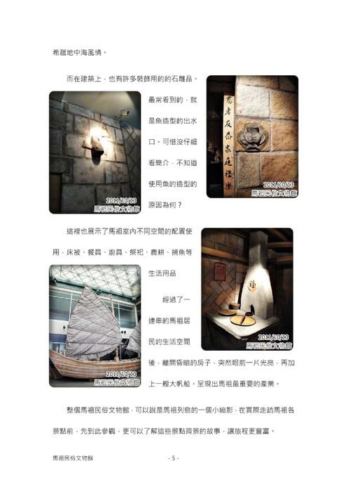 馬祖民俗文物館    宜蘭高商  余家樞