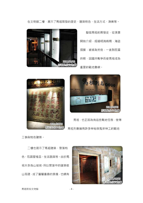 馬祖民俗文物館    宜蘭高商  余家樞