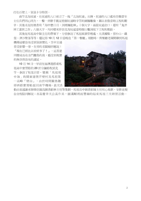 馬祖研習報告(金門農工盧兆睦) 馬祖研習報告(金門農工盧兆睦)