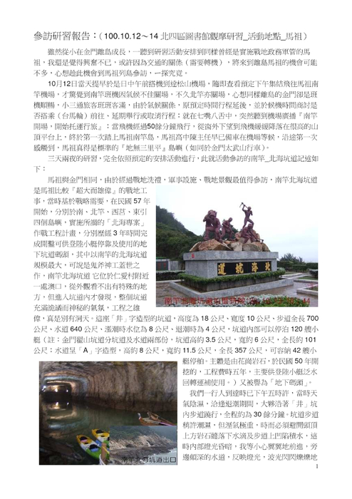 馬祖研習報告(金門農工盧兆睦) 馬祖研習報告(金門農工盧兆睦)