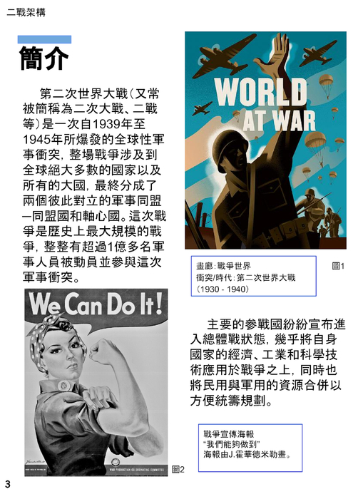 第二次世界大戰