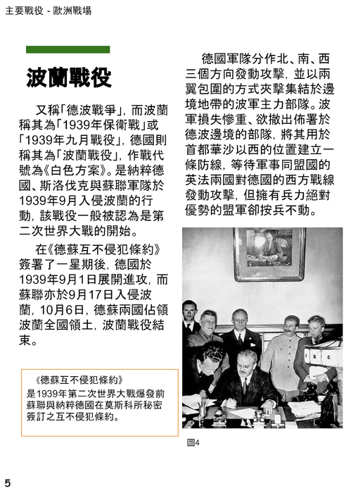 第二次世界大戰