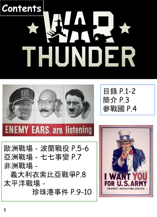 第二次世界大戰