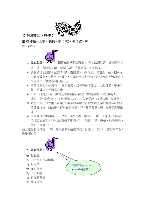 中國樂器概論