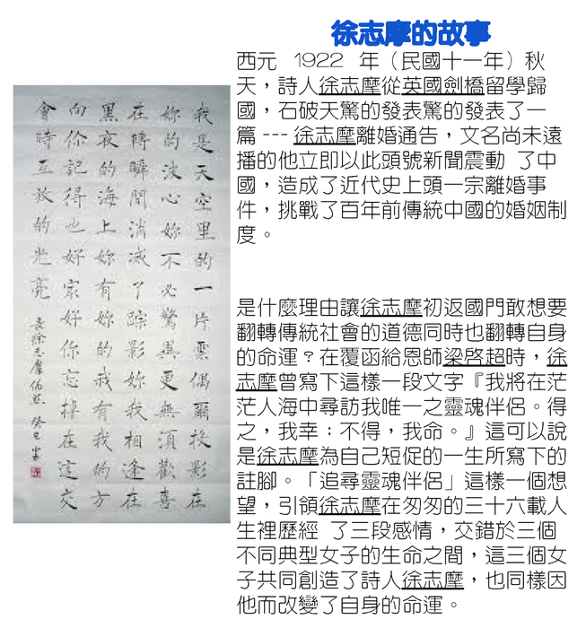 107認識徐志摩 (1)