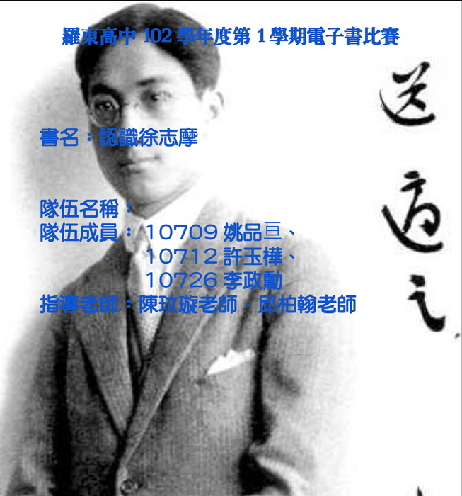 107認識徐志摩 (1)