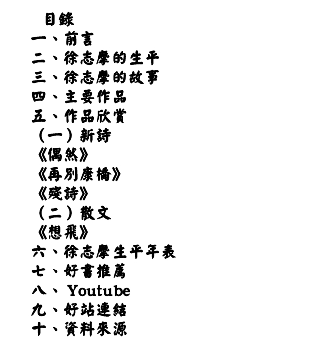 107認識徐志摩 (1)