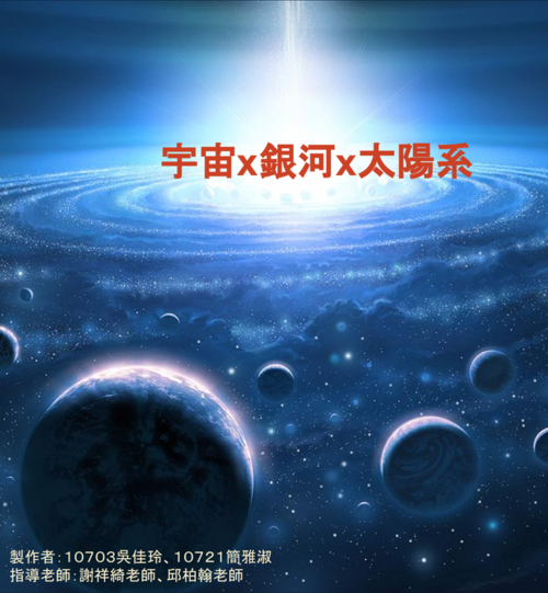 107第7組電子書-太陽系