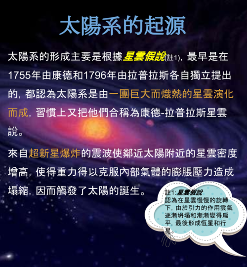 107第7組電子書-太陽系 (2