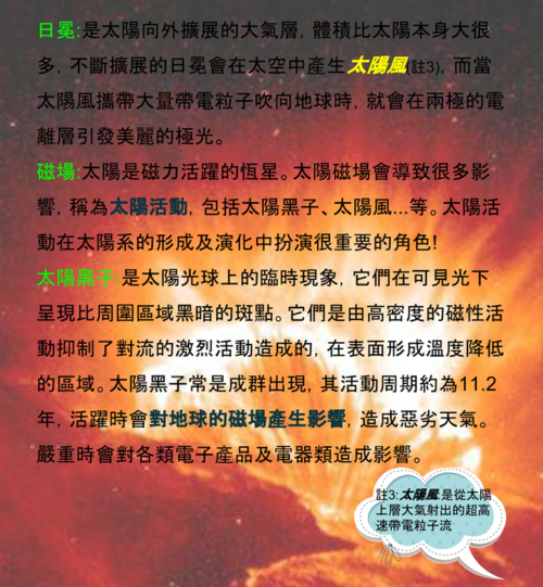 107第7組電子書-太陽系 (5