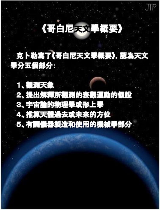 克卜勒三大行星運動定律