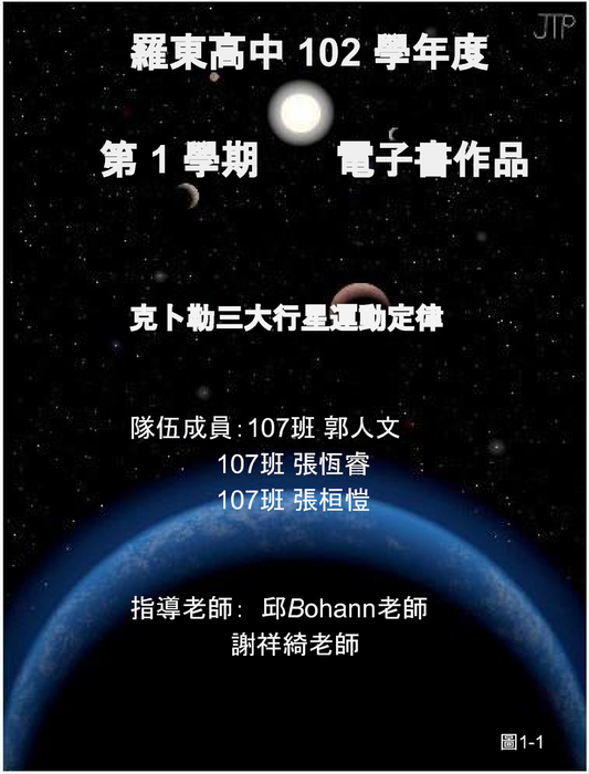 克卜勒三大行星運動定律