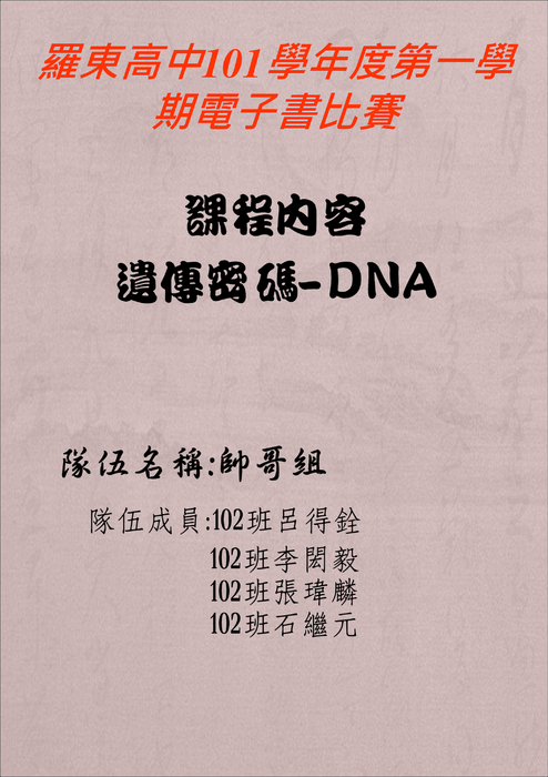 ebook009遺傳密碼 ebook009遺傳密碼