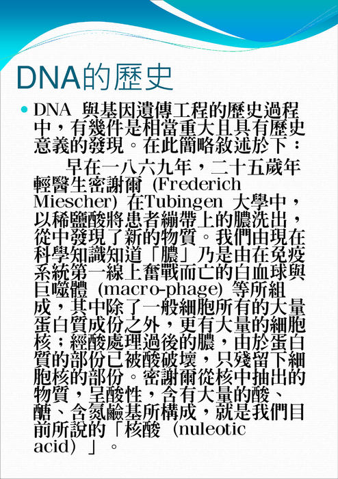 ebook009遺傳密碼