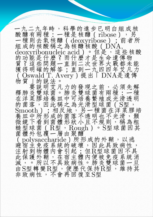 ebook009遺傳密碼