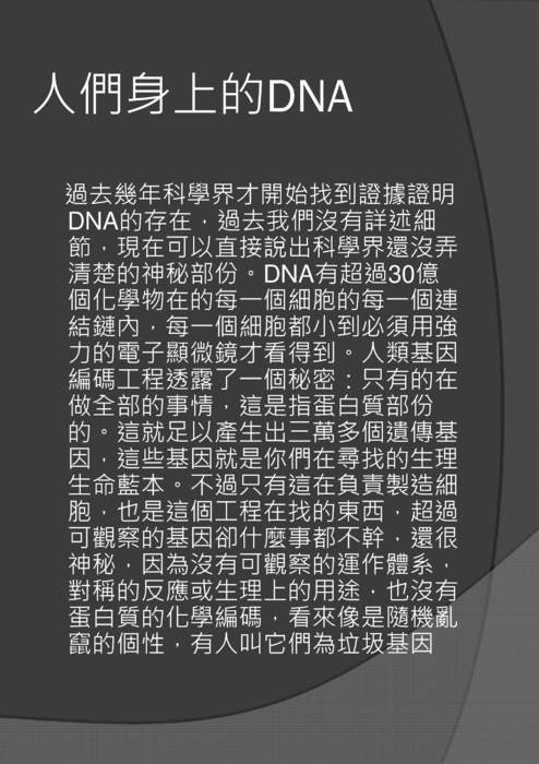 ebook009遺傳密碼