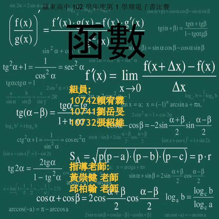 函數
