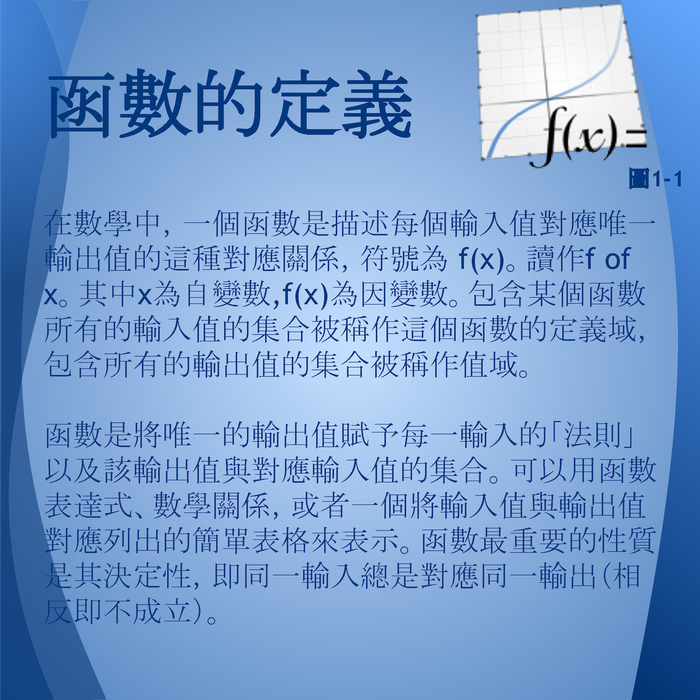 函數