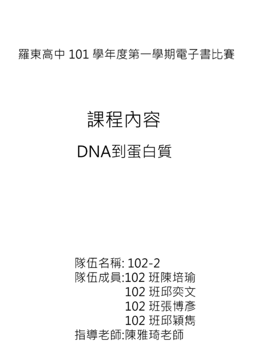 dna to 蛋白質