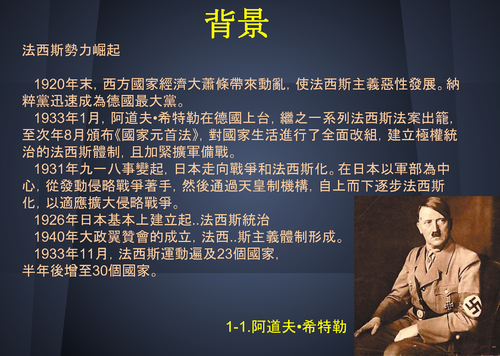 第二次世界大戰